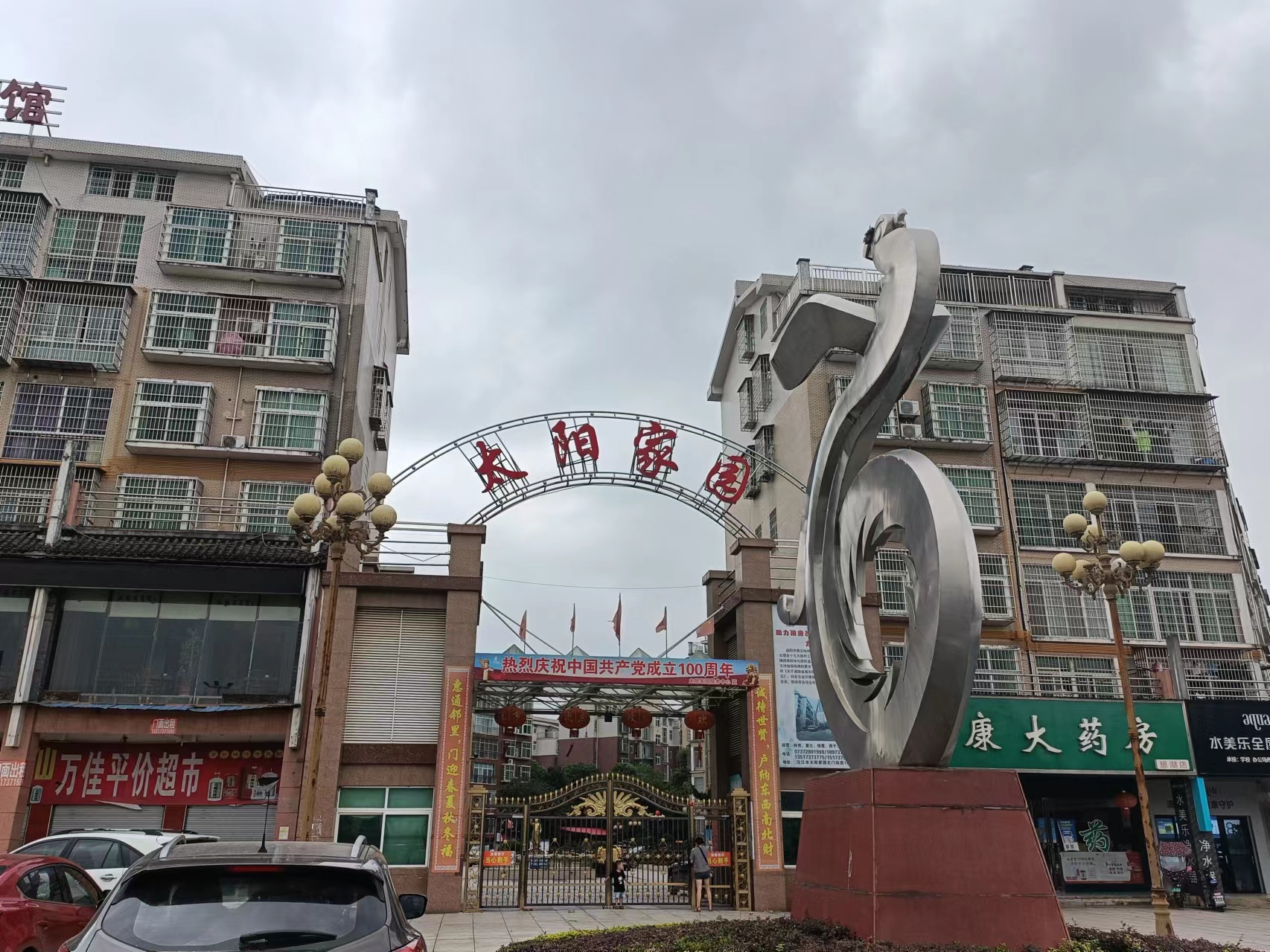 太陽(yáng)家園小區射頻卡水表項目