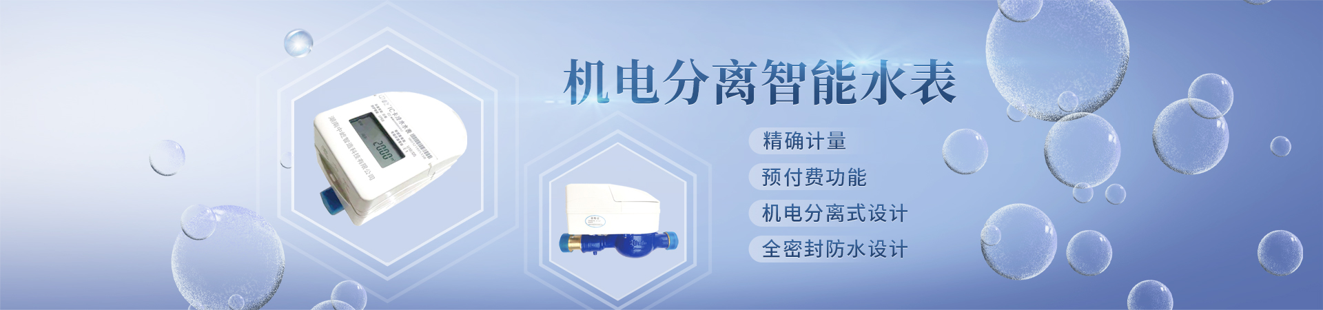 湖南中屹智造科技有限公司_無(wú)線(xiàn)遠傳水表，IC卡智能水表，物聯(lián)網(wǎng)水表，射頻水表