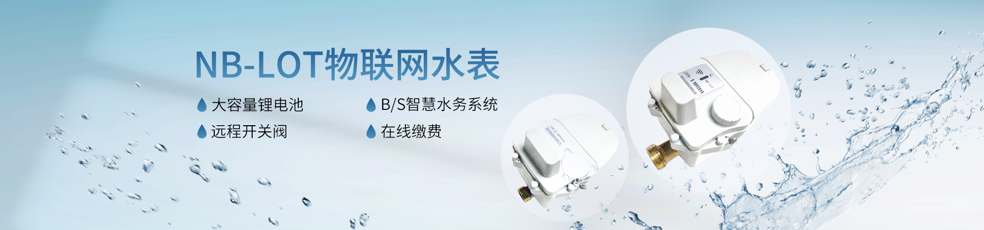 湖南中屹智造科技有限公司_無(wú)線(xiàn)遠傳水表，IC卡智能水表，物聯(lián)網(wǎng)水表，射頻水表
