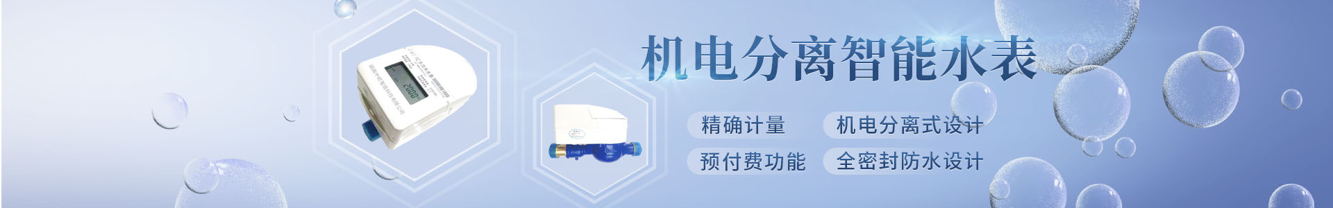湖南中屹智造科技有限公司_無(wú)線(xiàn)遠傳水表，IC卡智能水表，物聯(lián)網(wǎng)水表，射頻水表