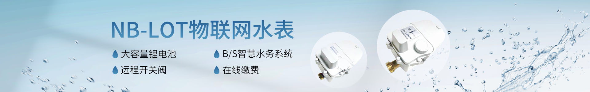湖南中屹智造科技有限公司_無(wú)線(xiàn)遠傳水表，IC卡智能水表，物聯(lián)網(wǎng)水表，射頻水表